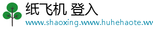 纸飞机 登入